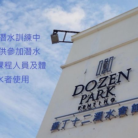 Dozen Park Kenting 墾丁12潛水訓練中心 Acomodação com café da manhã Exterior foto